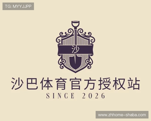 了解沙巴体育官方授权站